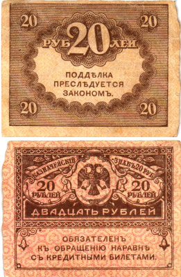 Россия 20 рублей 1917 Pick 38, Горянов 1.23.1 бумага aUNC 6294-10-4-2