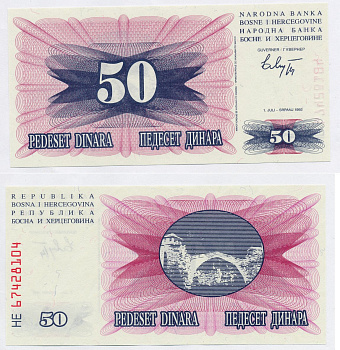 Босния и Герцеговина 50 динаров 1992 1 июля 1992 Pick 12а бумага UNC (пресс) 00-00