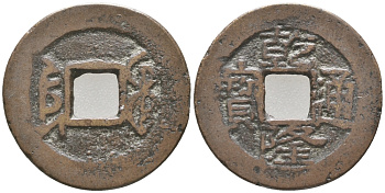 КИТАЙ 1 КЭШ 1736-1795 KAO TSUNG, MANCHU BOO-YON (YUN, YUNNAMAN) KM 420 (C26-1), Sch # 1480 бронза 34-613