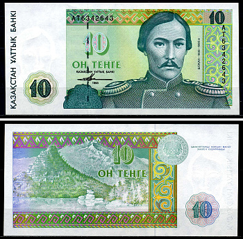 Казахстан 10 тенге 1993 Шокан Валикханов Pick 10а, Сергеев 10 бумага UNC (пресс) 00-00