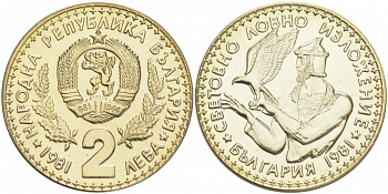 Болгария 2 лева 1981 Международная Охотничья Выставка 1981, Пловдив KM 120 медно-никель UNC 4607-523