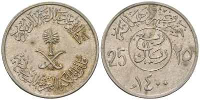 Саудовская Аравия 25 халалов 1980 AH 1400, Халид ибн Абдул-Азиз (1975-1982) KM 55 медно-никель 4591-352