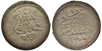 Османская империя (Турция) 1 пара 1255 H год 1 KM 651 серебро 55-1112