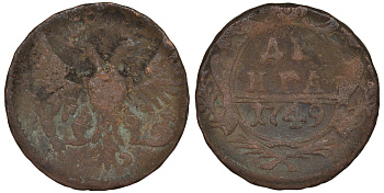 Россия деньга 1749 Елизавета (1741-1762) Биткин 359 медь 45-732
