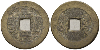 Китай 1 кэш ND (XVII-XX век) 3,9 гр бронза 85-1227