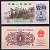 Китай 1 цзяо 1962 Pick 877 c бумага UNC (пресс) 7220-69-2-2