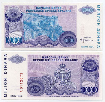 Республика Сербская Краина (Хорватия) 1000000 динаров 1994 Книн Pick R33 бумага UNC (пресс) 00-00