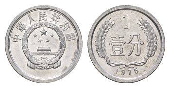 Китай 1 фэнь 1975 KM 1 алюминий UNC 4625-1128