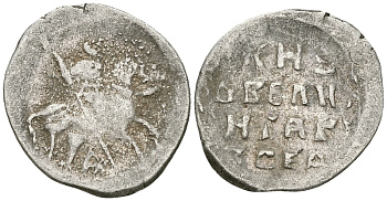 Великое Княжество Московское копейка 1535-1547 Иван IV Васильевич, Псковский монетный двор, 0,68 гр. ГиК №74 серебро    262-351