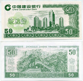 КИТАЙ 50 ЮАНЕЙ ND CHINA CONSTRUCTION BANK бумага UNC (ПРЕСС) 7218-17-2