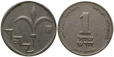 Израиль 1 новый шекель 1988 JE 5748 KM 160 медно-никель 4392-1118
