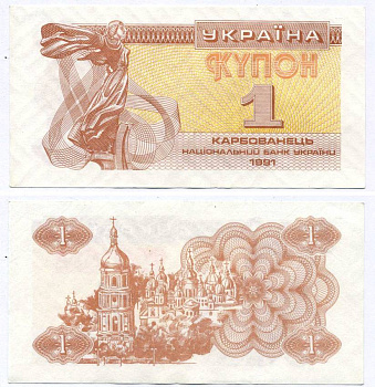 УКРАИНА 1 КУПОН (КАРБОВАНЕЦ) 1991 Pick 81а, Сергеев 1 бумага aUNC 8612-36-2