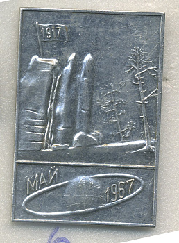 СССР ЗНАЧОК 1967 50 ЛЕТ ВЕЛИКОЙ ОКТЯБРЬСКОЙ РЕВОЛЮЦИИ, АЛЮМИНИЙ 7503-7-6