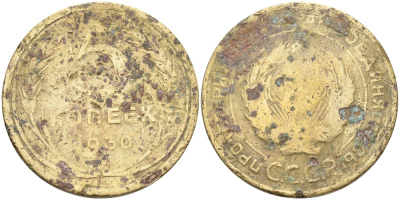 СССР 5 копеек 1930 Федорин 16, KM 94 алюминиевая бронза 62-643