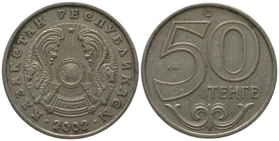 Казахстан 50 тенге 2002 KM 27 нейзильбер 4401-833