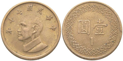 Тайвань 1 юань 1981 год 70, Чан Кайши KM 551 бронза 113-245