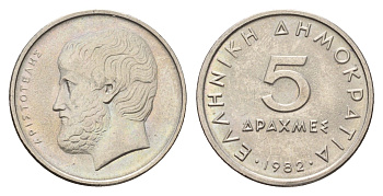 Греция 5 драхм 1982 Аристотель KM 131 медно-никель 4670-235