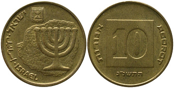 Израиль 10 агора 1992 JE 5752 KM 158 алюминиевая бронза 4390-1012