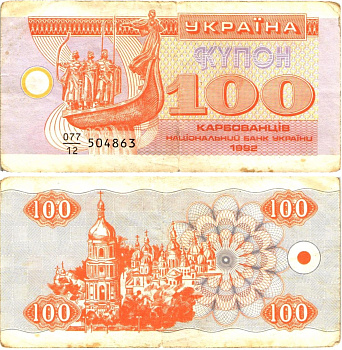 Украина 100 карбованцев (купонов) 1992 большое расстояние между префиксом и серийным номером (1,5 мм), серия 077|12 (в делители две цифры) Pick 88 a (1), Сергеев 10a  бумага   8614-14-2-1