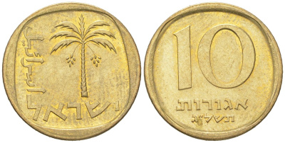 Израиль 10 агорот 1973 JE5733 KM 26 алюминиевая бронза 4549-121