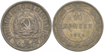 СССР 20 копеек 1924 Федорин 8, КМ 88 серебро 73-1534