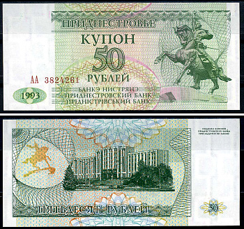 Приднестровье 50 купонов (рублей) 1993 Pick 19 бумага UNC (пресс) 7548-31-2-2