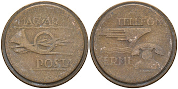 Венгрия жетон ND телефонный жетон Венгерской почты латунь 4122-1125