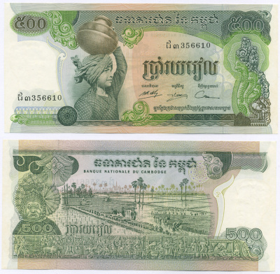 Камбоджа 500 риэлей 1973-1975  Pick 16b  бумага   435-54-2-2