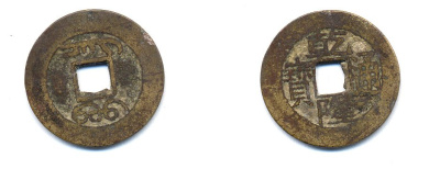 КИТАЙ 1 КЭШ ND 4,1 гр бронза 76-1232