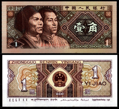 Китай 1 джао 1980 Pick 881 a бумага UNC (пресс) 7205-8-3-1