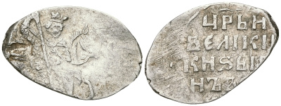 Русское Царство копейка 1547-1584 Иван IV Васильевич, Новгородский  монетный двор, 0,67 ГР ГиК №87 серебро 262-362