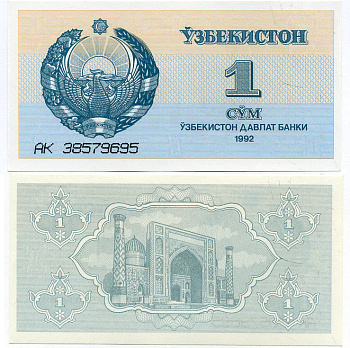 УЗБЕКИСТАН 1 СУМ 1992 СЕРИЯ АК, ВЫСОТА НОМЕРА 4 ММ., ВЕРХ БУКВ ОСТРЫЙ Pick 61а, Сергеев 1 бумага UNC (ПРЕСС) 7486-50-2-1