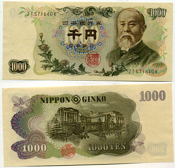 Япония 1000 йен 1963 две буквы в серии черного цвета Pick 96 b бумага UNC (пресс) 8615-57-1-2