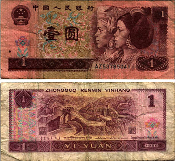 Китай 1 юань 1996 представители дун и яо, черная серия Pick 884 g  бумага 6352-7-1-2