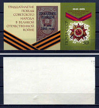 СССР блок с маркой 50 копеек 1975 30 лет Победе советского народа в Великой Отечественной войне - орден отечественной войны I степени Загорский BL105 марка с оригинальным клеем, без следов наклейки (чистая) 8705-73-2-1
