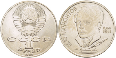 СССР 1 рубль 1989 175 лет со дня рождения М. Ю. Лермонтова (1814-1841) KM 228 медно-никель UNC 4183-722