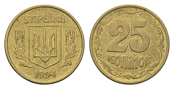 Украина 25 копеек 1994 KM 2.1a латунь 4665-261