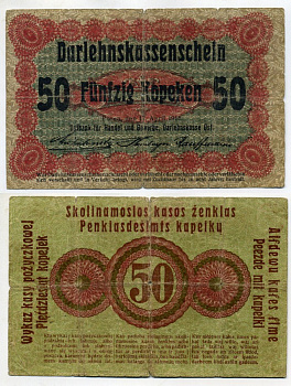 ЛИТВА (ПОЗНАНЬ) 50 КОПЕЕК 1916 17 АПРЕЛЯ 1916, OST, ГЕРМАНСКАЯ ОККУПАЦИЯ ПЕРВАЯ МИРОВАЯ ВОЙНА, ASTUN GADEEM. ВЫСОТА ЗАГЛАВНЫХ БУКВ 1,2-1,4 ММ. Rosenberg 458 b, Pick R121 бумага 439-57-1-1