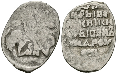 Русское Царство копейка 1547-1584 Иван IV Васильевич, Псковский  монетный двор, 0,70 ГР ГиК №93 серебро 262-522