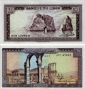 Ливан 10 ливров 1986 руины Анджара, большие камни в воде вблизи Бейрута Pick 63 f бумага UNC (пресс) 6281-13-1-2