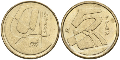 Испания 5 песет 1991 Хуан Карлос I (1975-2014) KM 833 алюминиевая бронза 4602-1069