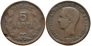 ГРЕЦИЯ 5 ЛЕПТА 1869 ВВ, КОРОЛЬ ГЕОРГ I (1863-1913) KM 42 медь 4525-736