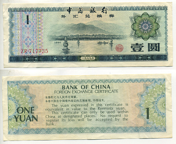 КИТАЙ 1 ЮАНЬ 1979 ОБМЕННЫЙ СЕРТИФИКАТ Pick FX3 бумага 6299-23-3-1