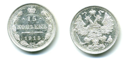 РОССИЯ 15 КОПЕЕК 1915 ВС Биткин 142 серебро 46-765