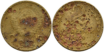 СССР 2 копейки 1949 Федорин 88 алюминиевая бронза 4154-1223