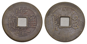 Китай копия игровой жетон в 1 кэш медь 4657-947