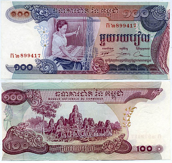 Камбоджа 100 риэлей 1973 ткач, храм Ангкор-Ват, смещенный обрез Pick 15 b бумага 445-25-1