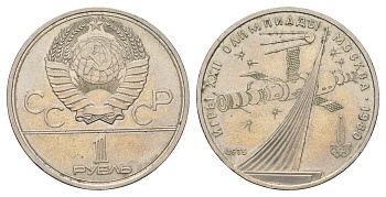 СССР 1 рубль 1979 Летние Олимпийские игры 1980 года в Москве, Монумент Покорителям космоса Y 165 медь цинк никель 4653-235