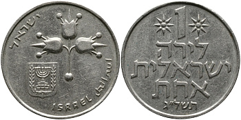 Израиль 1 лира 1973 JE5733, без звезды Давида KM 47.1 медно-никель 97-624