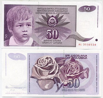 Югославия 50 динаров 1990 Белград, мальчик, роза Pick 104 бумага UNC (пресс) 6278-56-4-1